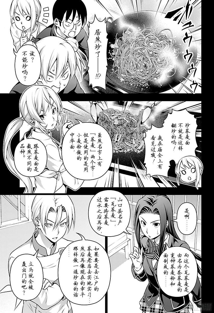 食戟之灵 第211话 绝对的裁定者 第3页