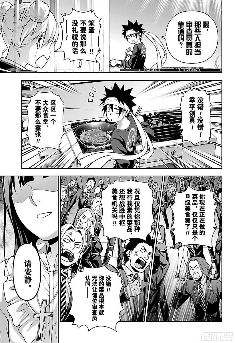 食戟之灵 第211话 绝对的裁定者 第11页