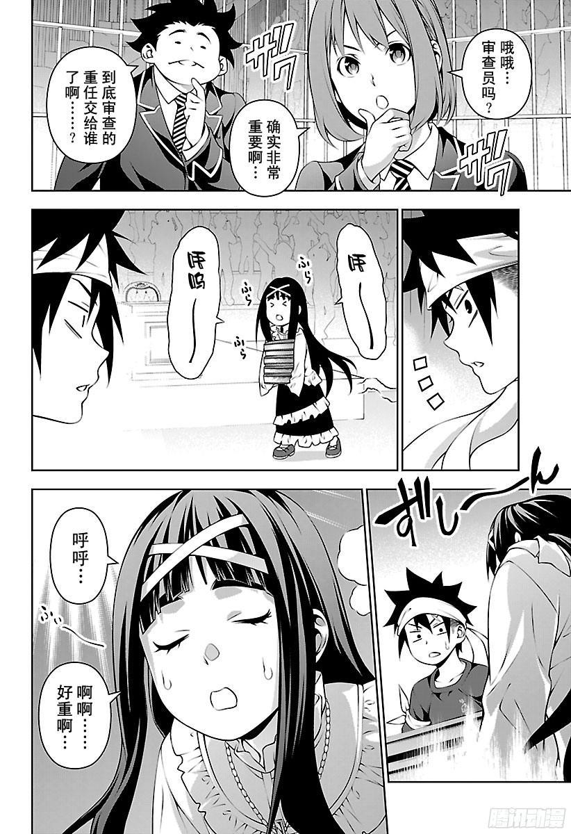 食戟之灵 第211话 绝对的裁定者 第6页