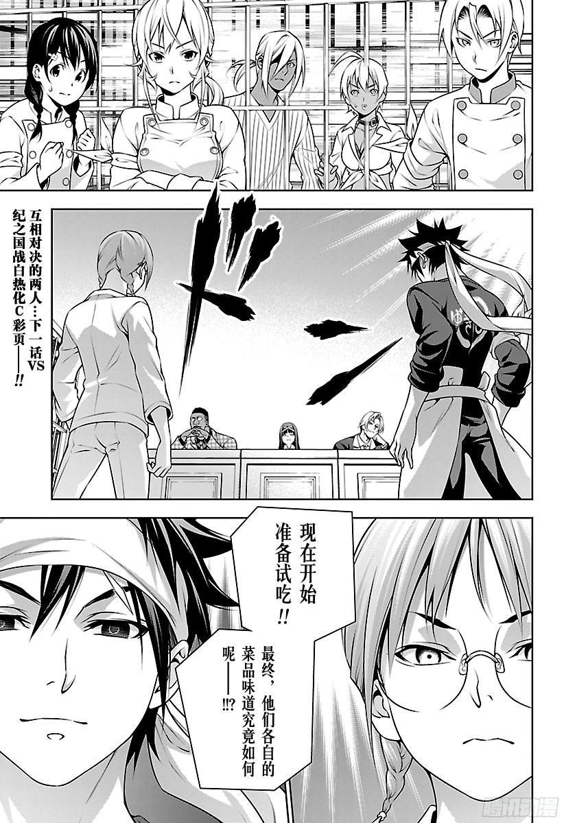 食戟之灵 第211话 绝对的裁定者 第19页