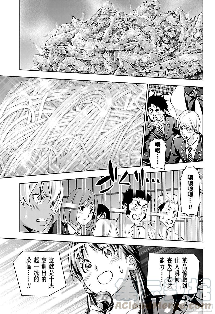 食戟之灵 第211话 绝对的裁定者 第17页