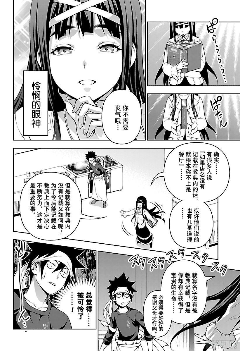 食戟之灵 第211话 绝对的裁定者 第10页