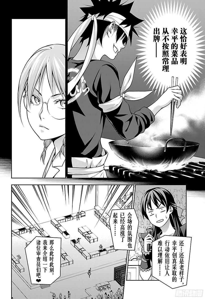 食戟之灵 第211话 绝对的裁定者 第4页
