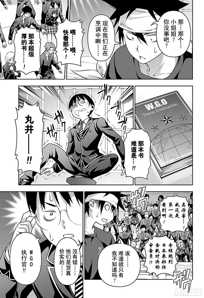 食戟之灵 第211话 绝对的裁定者 第7页