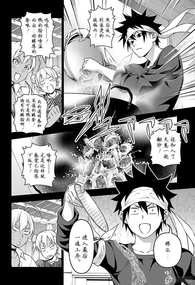 食戟之灵 第211话 绝对的裁定者 第2页