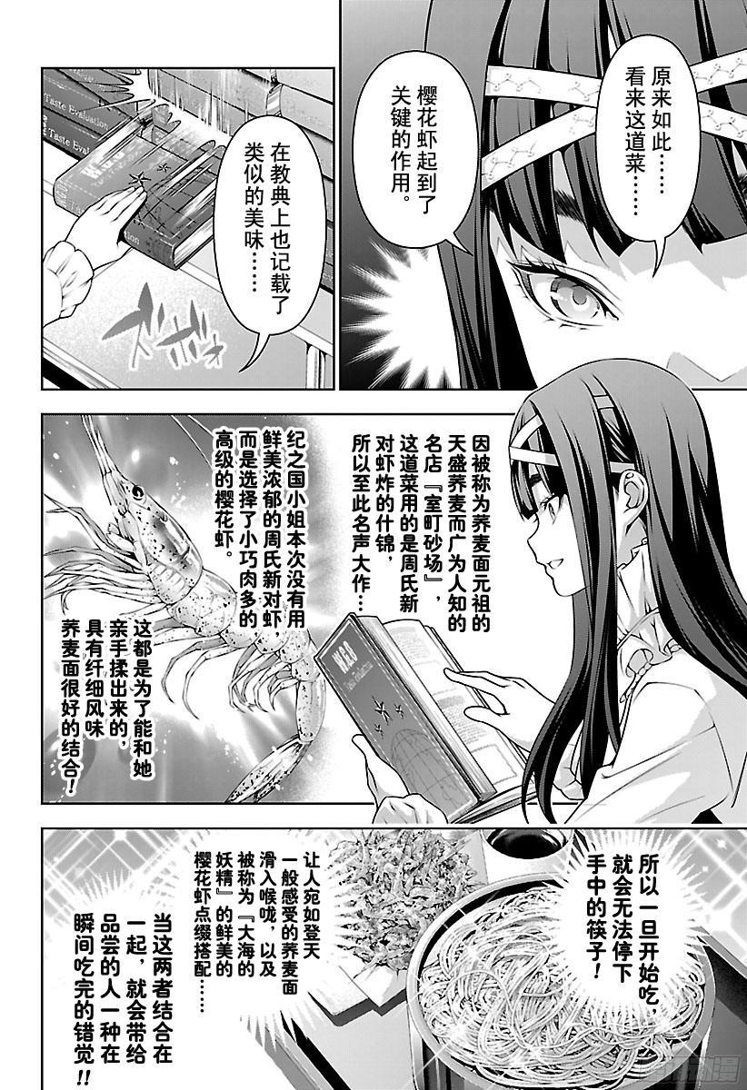 食戟之灵 第212话 温故而知新 第10页