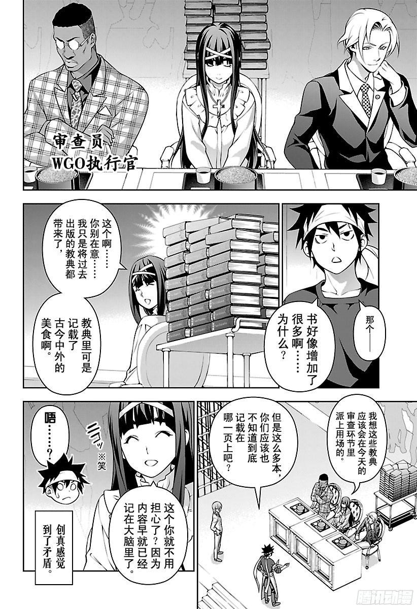 食戟之灵 第212话 温故而知新 第4页
