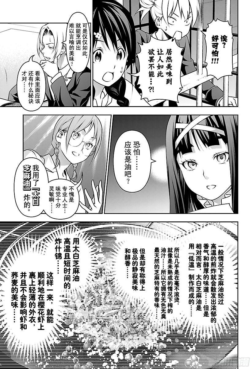 食戟之灵 第212话 温故而知新 第11页