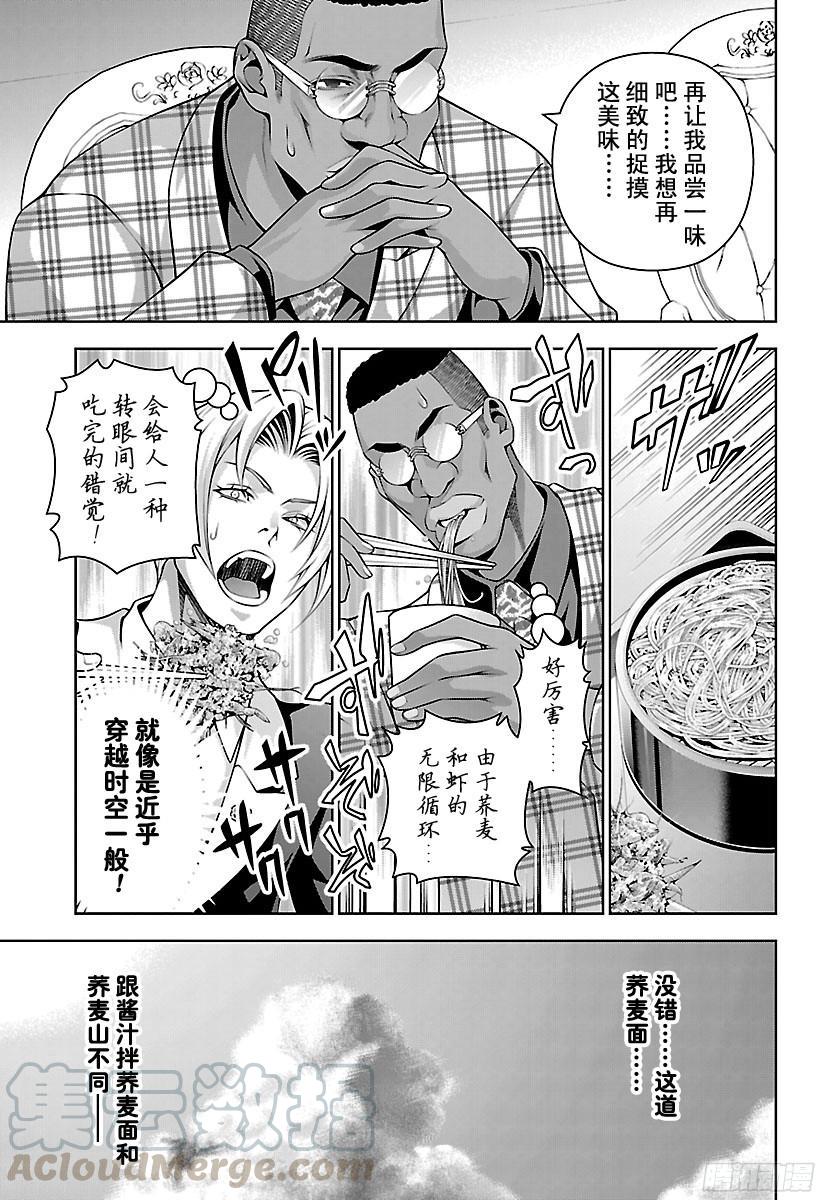 食戟之灵 第212话 温故而知新 第13页