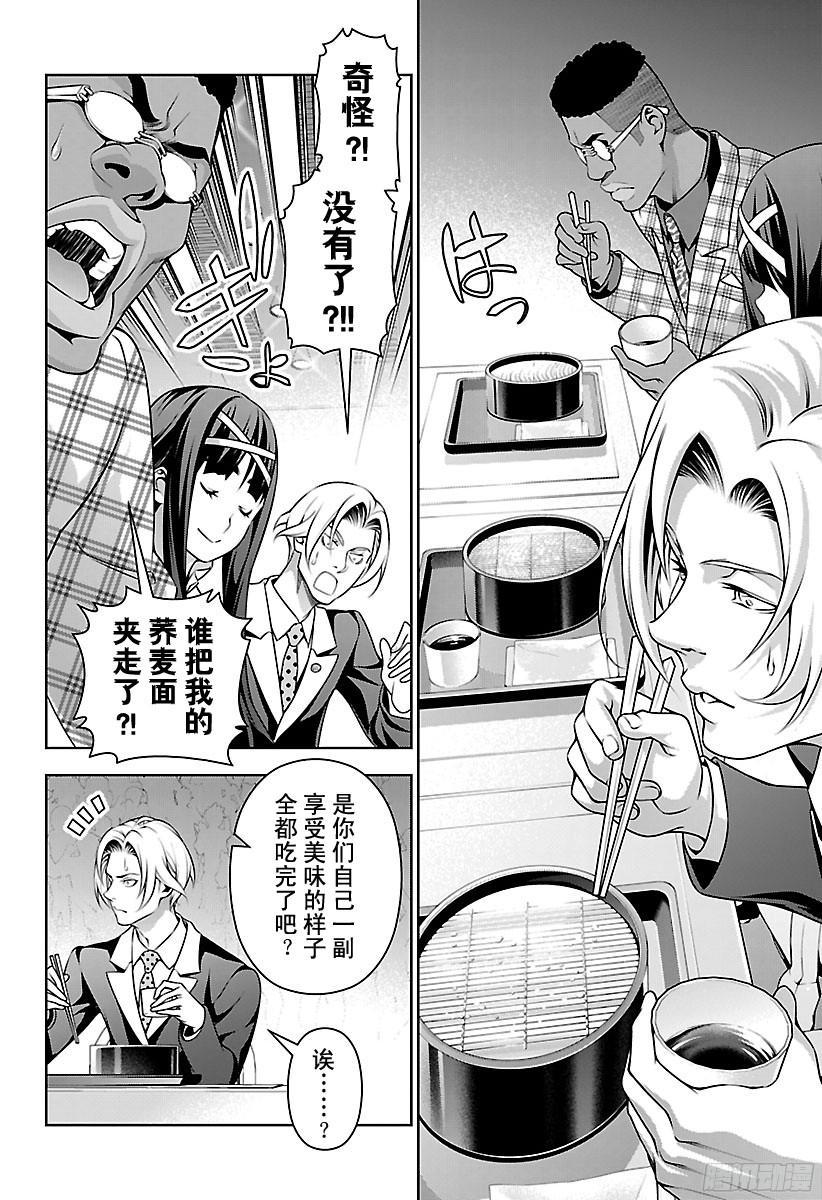 食戟之灵 第212话 温故而知新 第8页