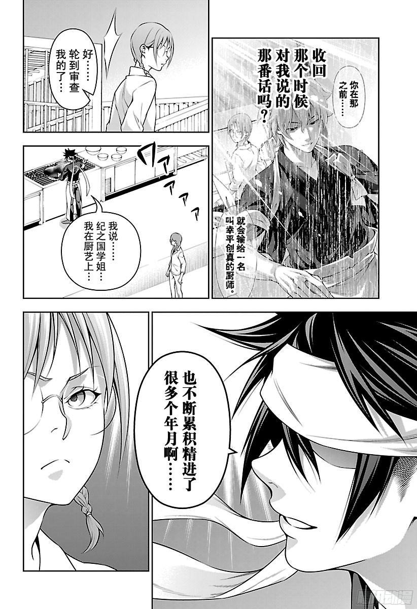 食戟之灵 第212话 温故而知新 第16页