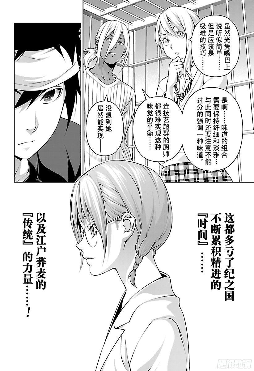 食戟之灵 第212话 温故而知新 第12页