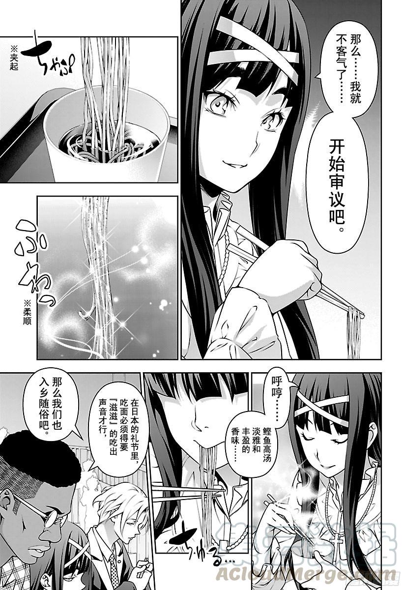 食戟之灵 第212话 温故而知新 第5页