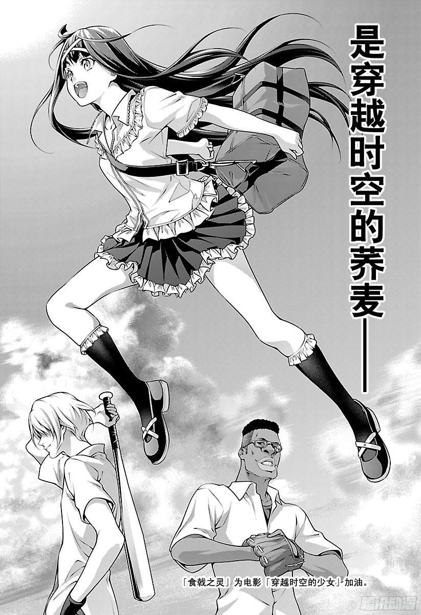 食戟之灵 第212话 温故而知新 第14页
