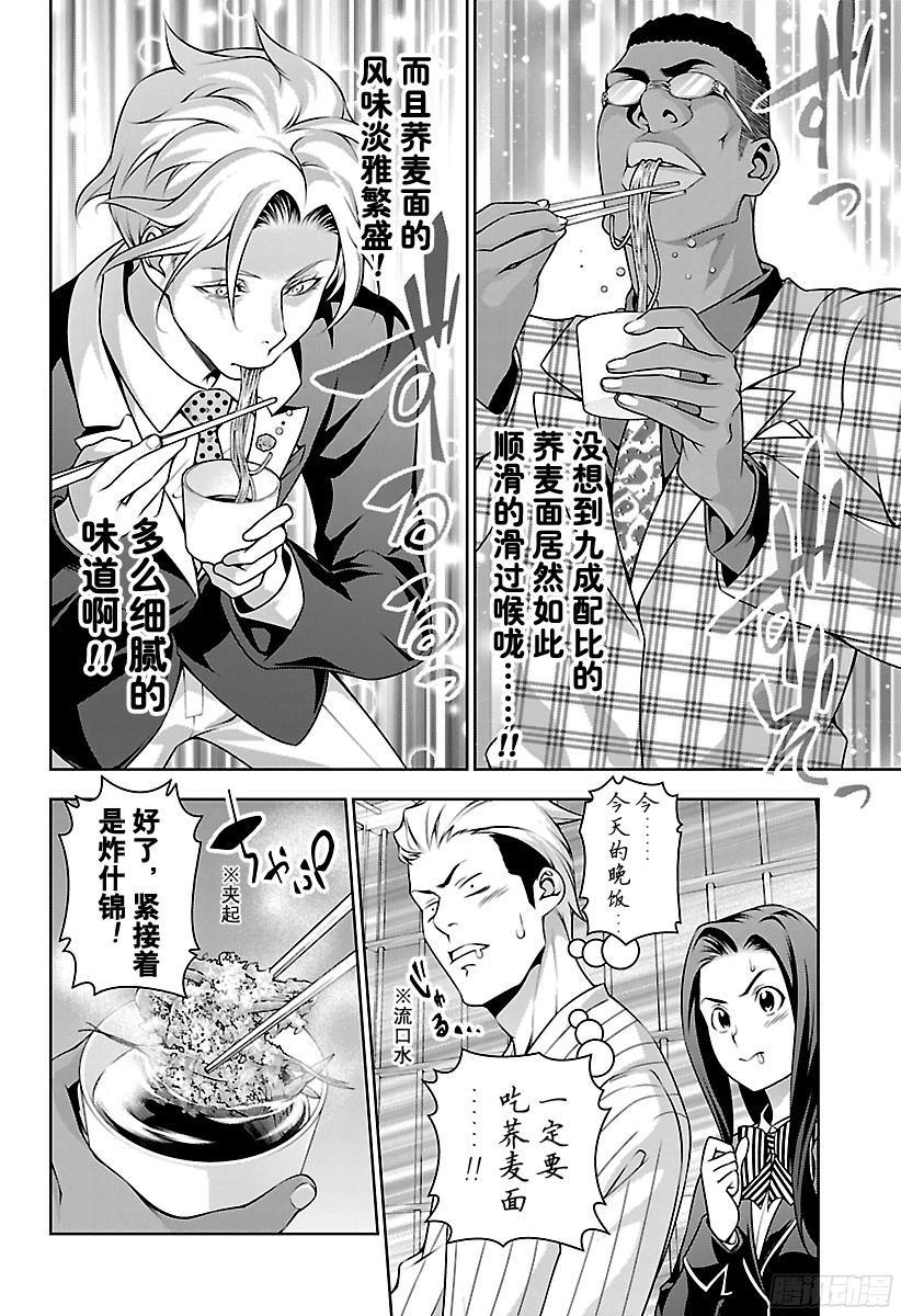 食戟之灵 第212话 温故而知新 第6页