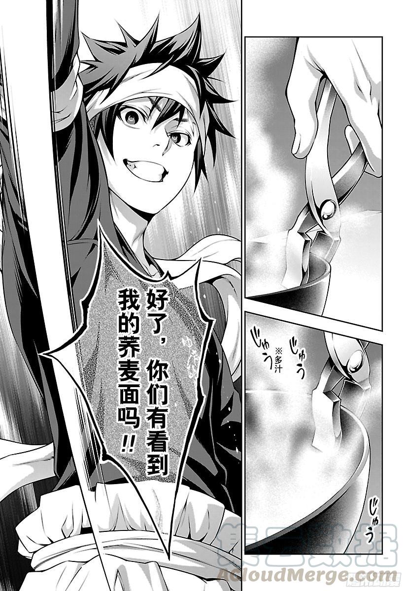 食戟之灵 第212话 温故而知新 第17页