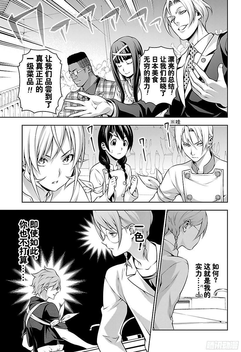食戟之灵 第212话 温故而知新 第15页