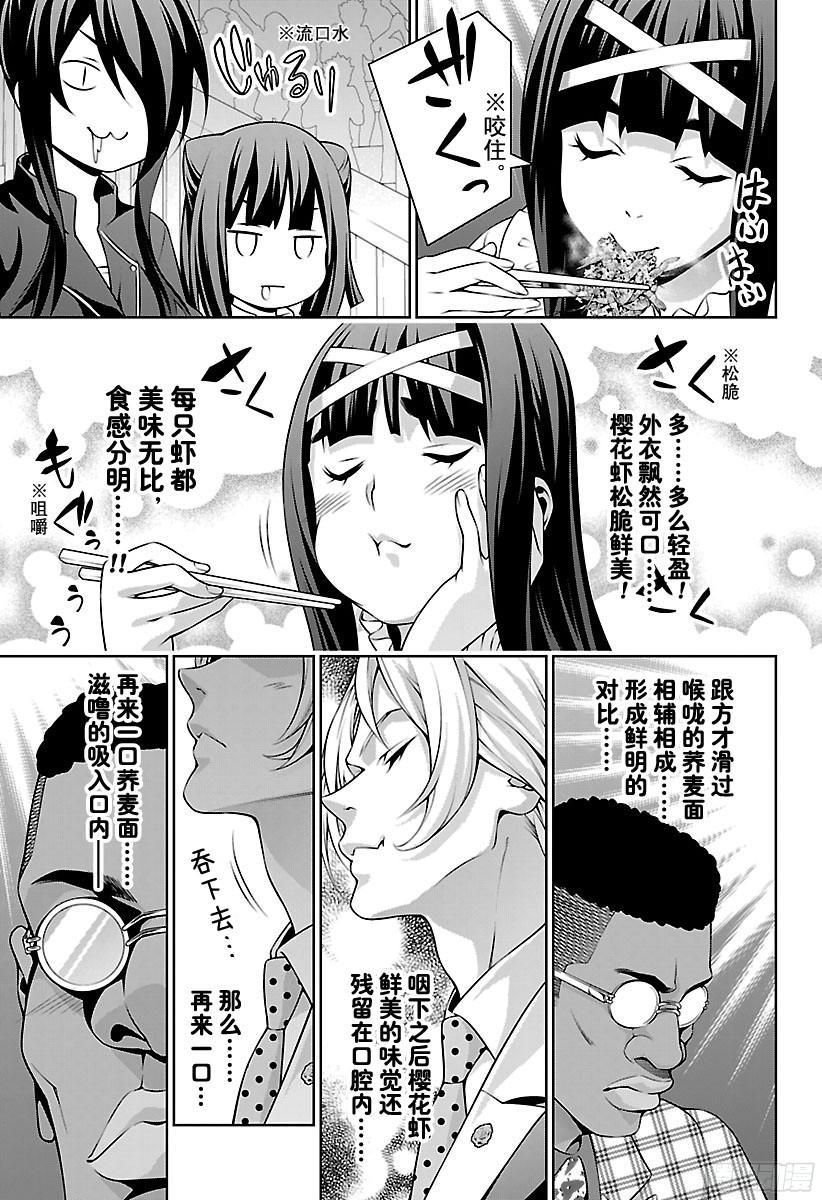 食戟之灵 第212话 温故而知新 第7页
