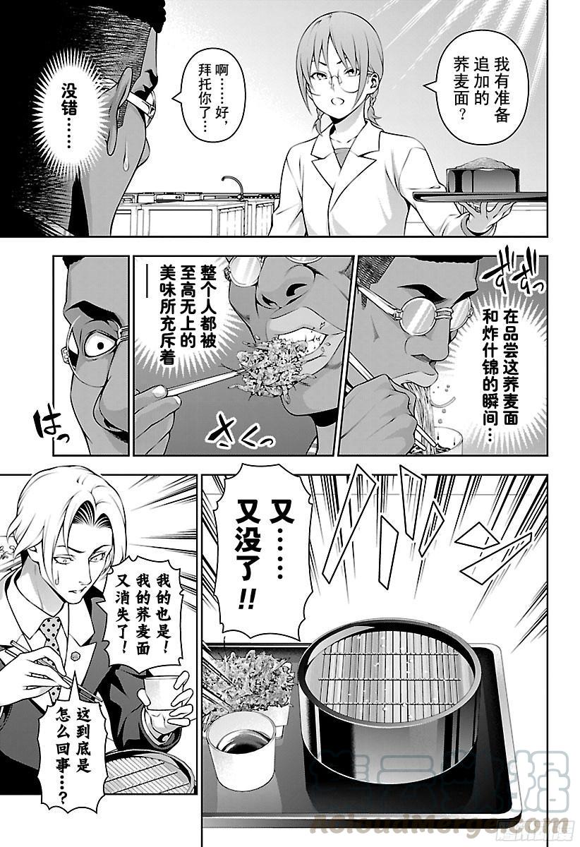 食戟之灵 第212话 温故而知新 第9页