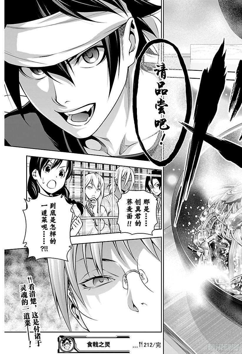 食戟之灵 第212话 温故而知新 第19页