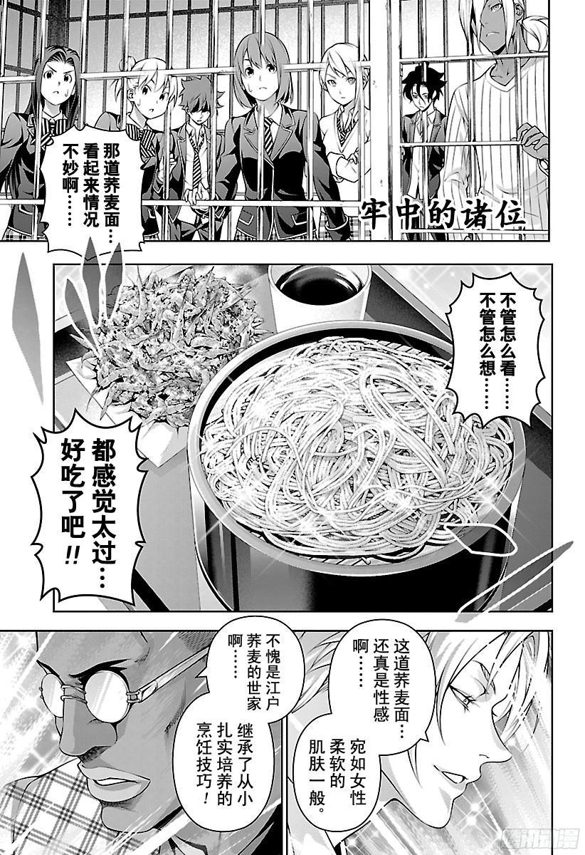 食戟之灵 第212话 温故而知新 第3页
