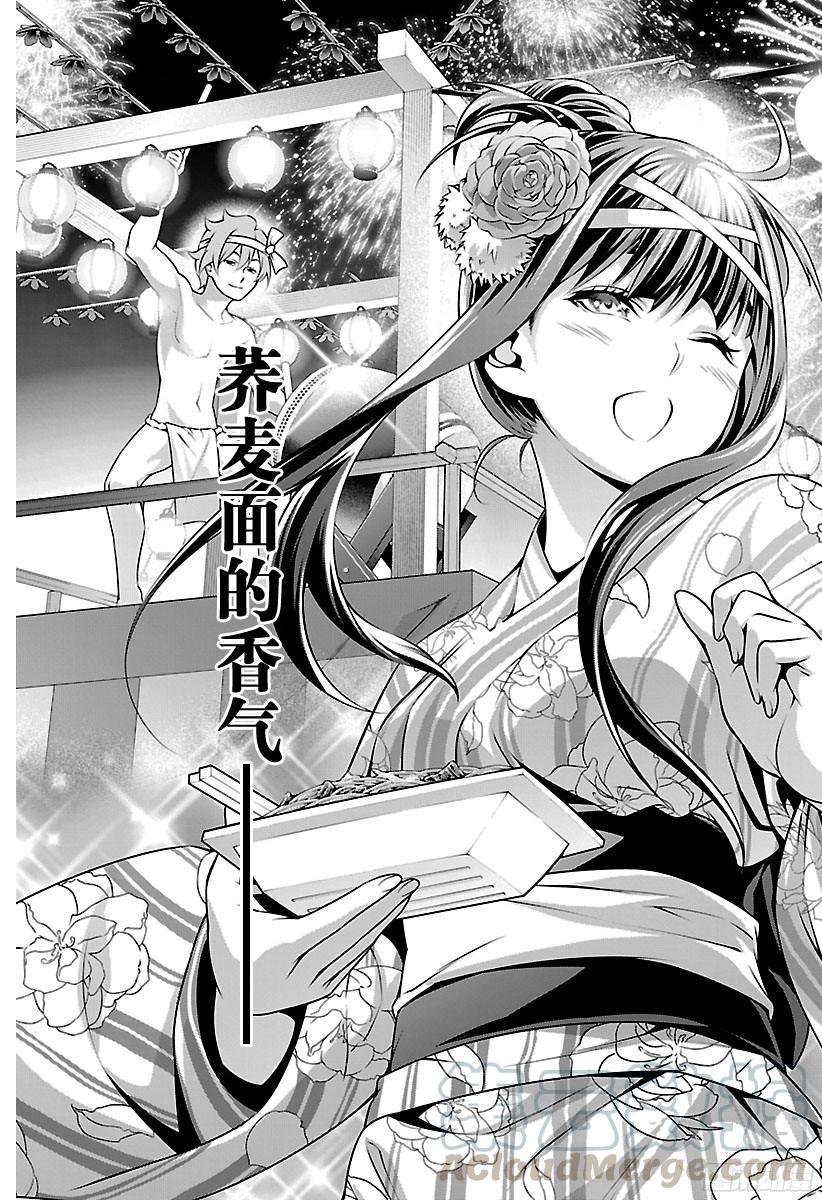 食戟之灵 第213话 可能性之器 第17页