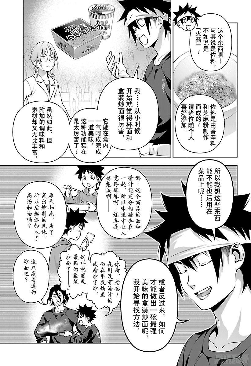 食戟之灵 第213话 可能性之器 第11页