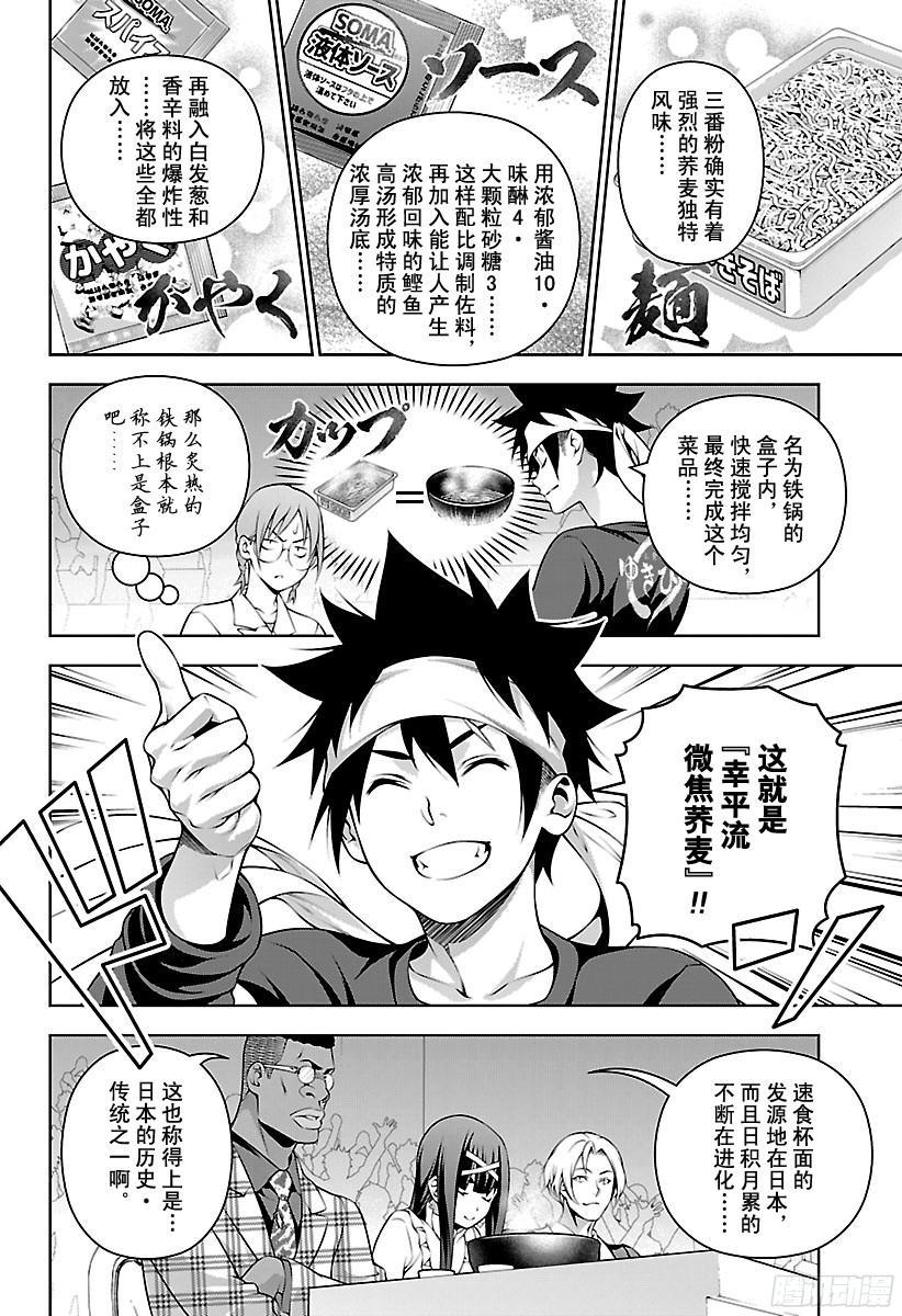 食戟之灵 第213话 可能性之器 第12页