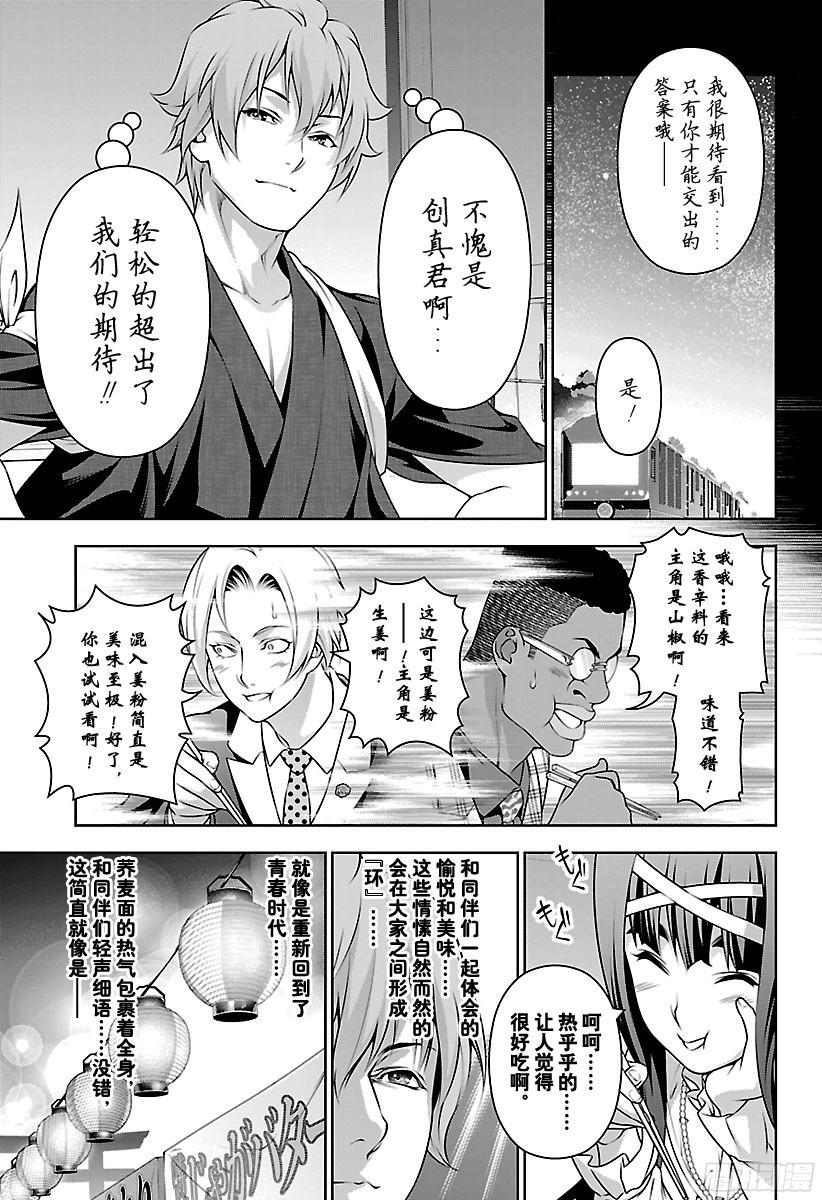 食戟之灵 第213话 可能性之器 第15页
