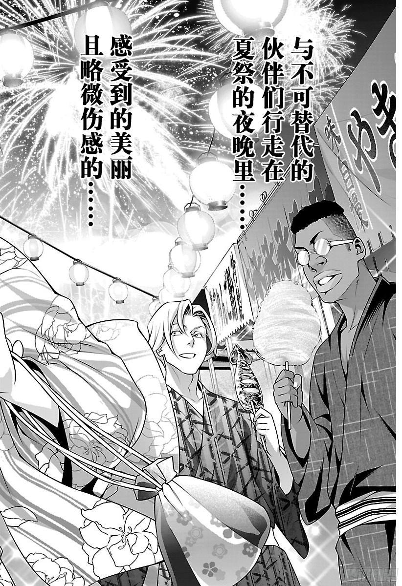 食戟之灵 第213话 可能性之器 第16页