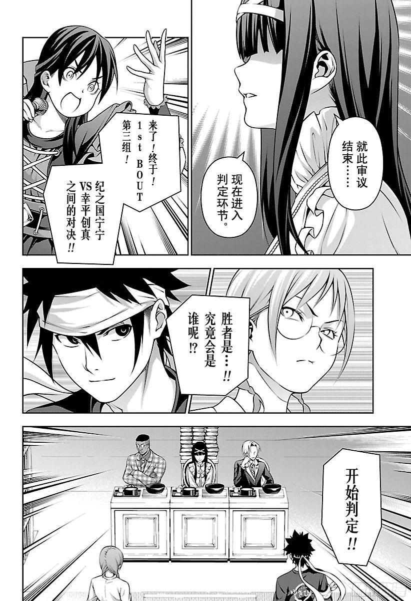 食戟之灵 第213话 可能性之器 第18页