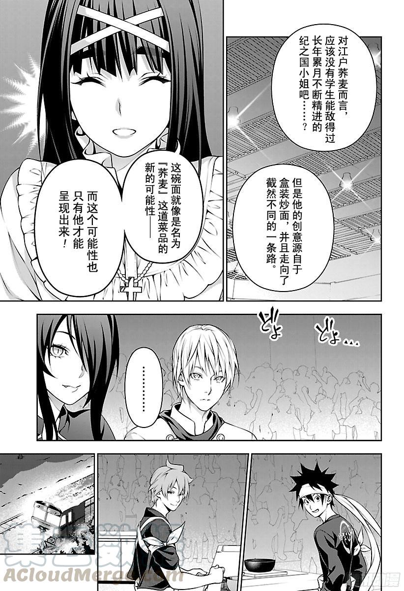 食戟之灵 第213话 可能性之器 第13页