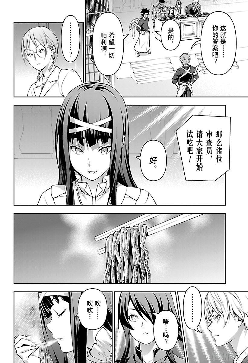 食戟之灵 第213话 可能性之器 第4页