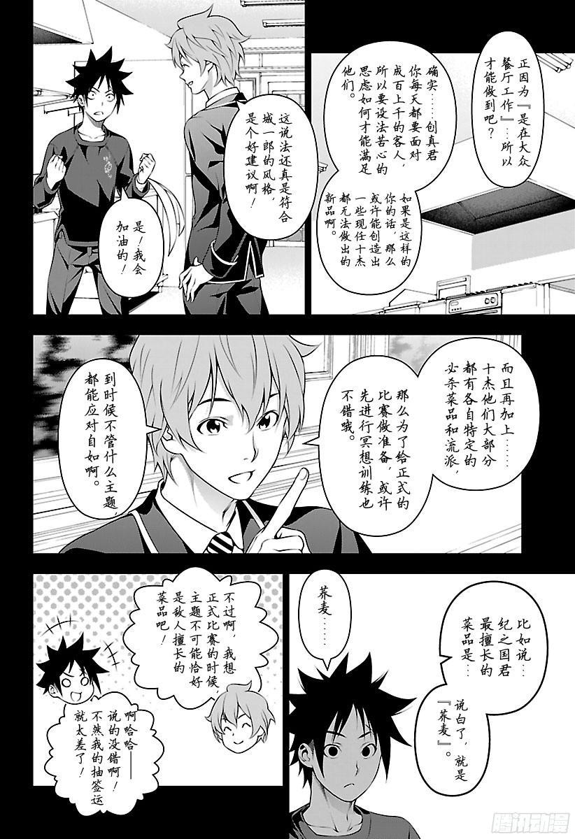 食戟之灵 第213话 可能性之器 第14页