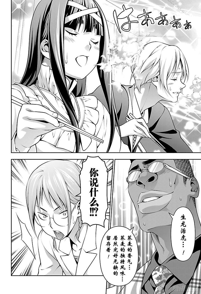 食戟之灵 第213话 可能性之器 第6页