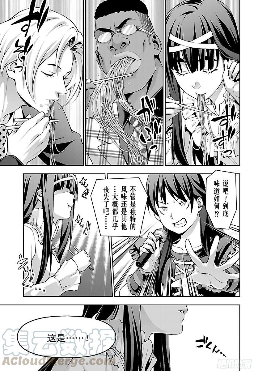 食戟之灵 第213话 可能性之器 第5页