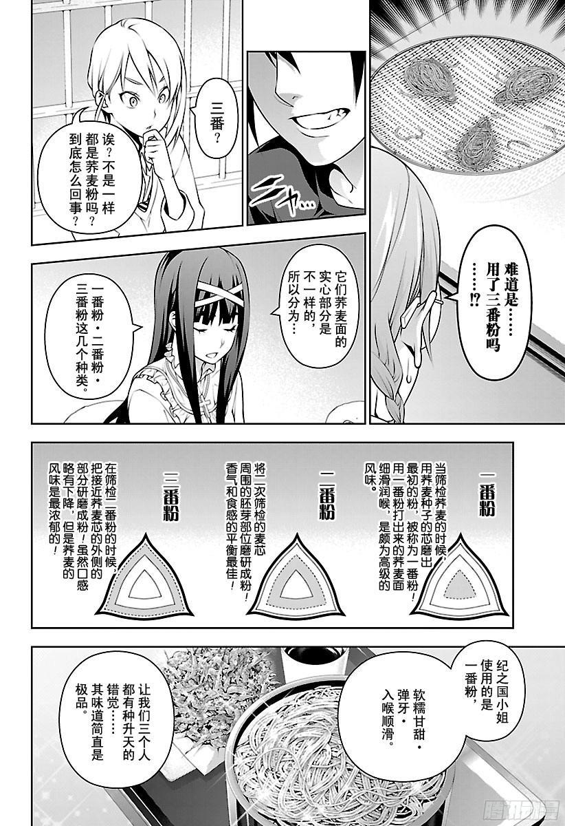 食戟之灵 第213话 可能性之器 第8页