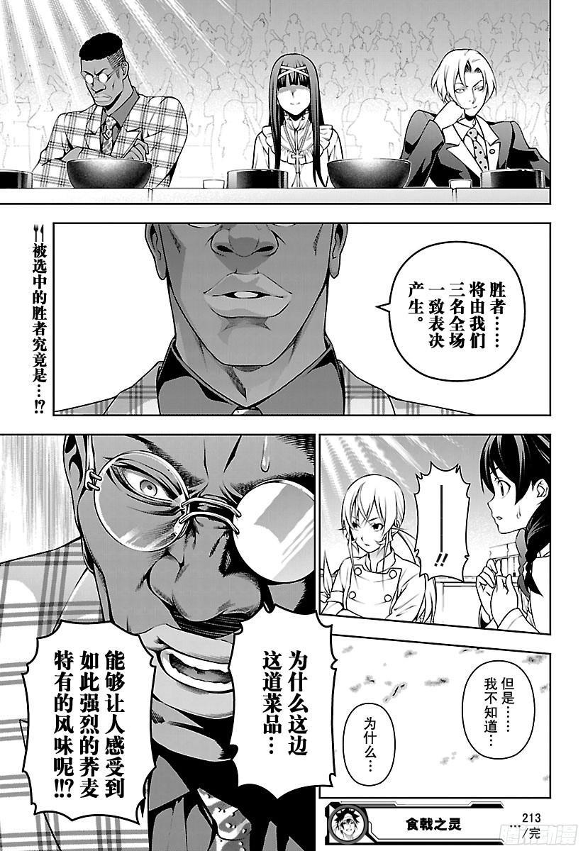 食戟之灵 第213话 可能性之器 第19页