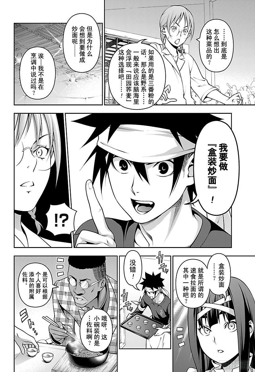 食戟之灵 第213话 可能性之器 第10页
