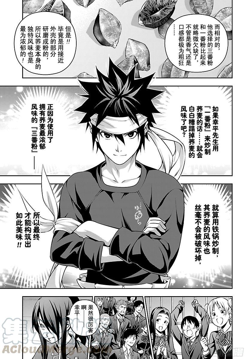 食戟之灵 第213话 可能性之器 第9页