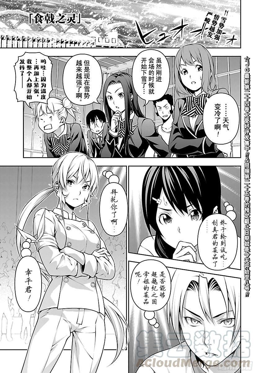 食戟之灵 第213话 可能性之器 第1页