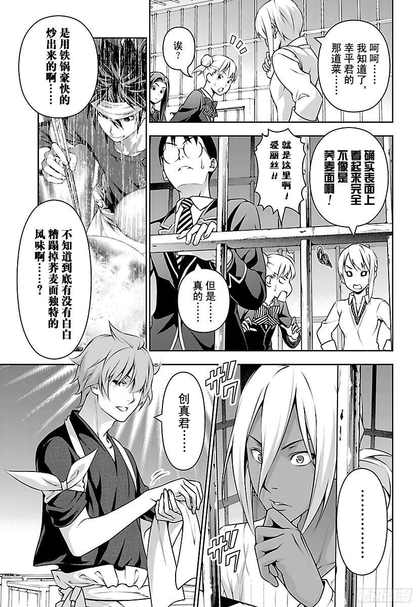 食戟之灵 第213话 可能性之器 第3页