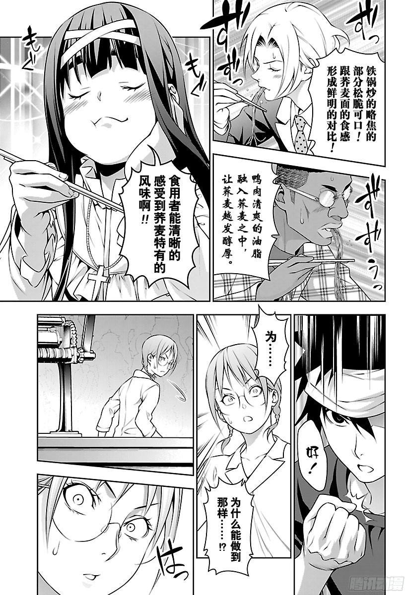 食戟之灵 第213话 可能性之器 第7页