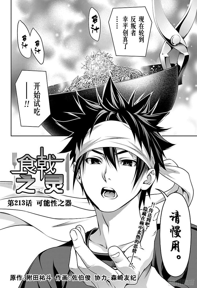 食戟之灵 第213话 可能性之器 第2页