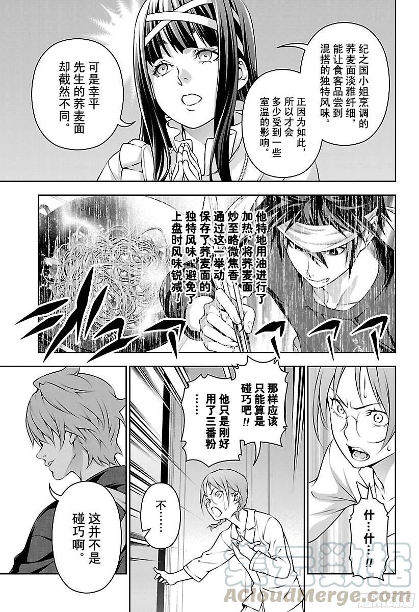 食戟之灵 第214话 正因为是强者 第9页