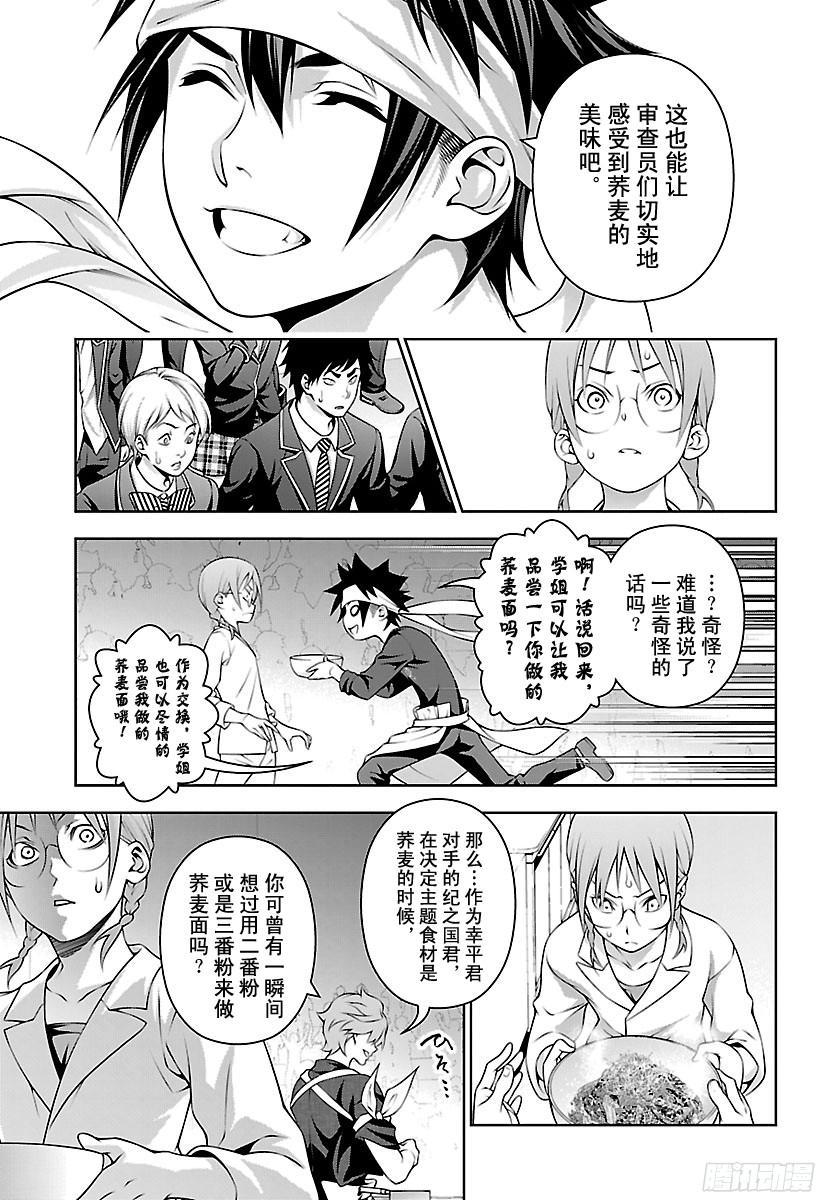 食戟之灵 第214话 正因为是强者 第11页
