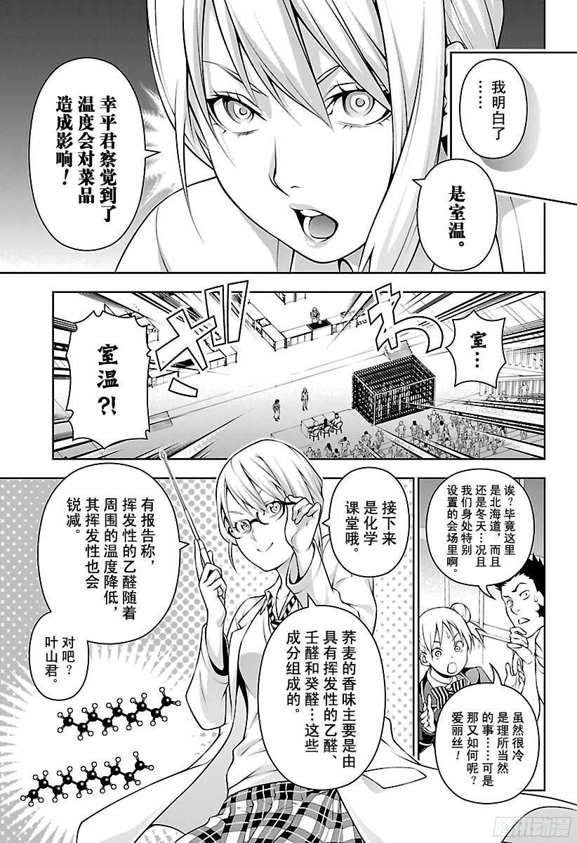 食戟之灵 第214话 正因为是强者 第7页