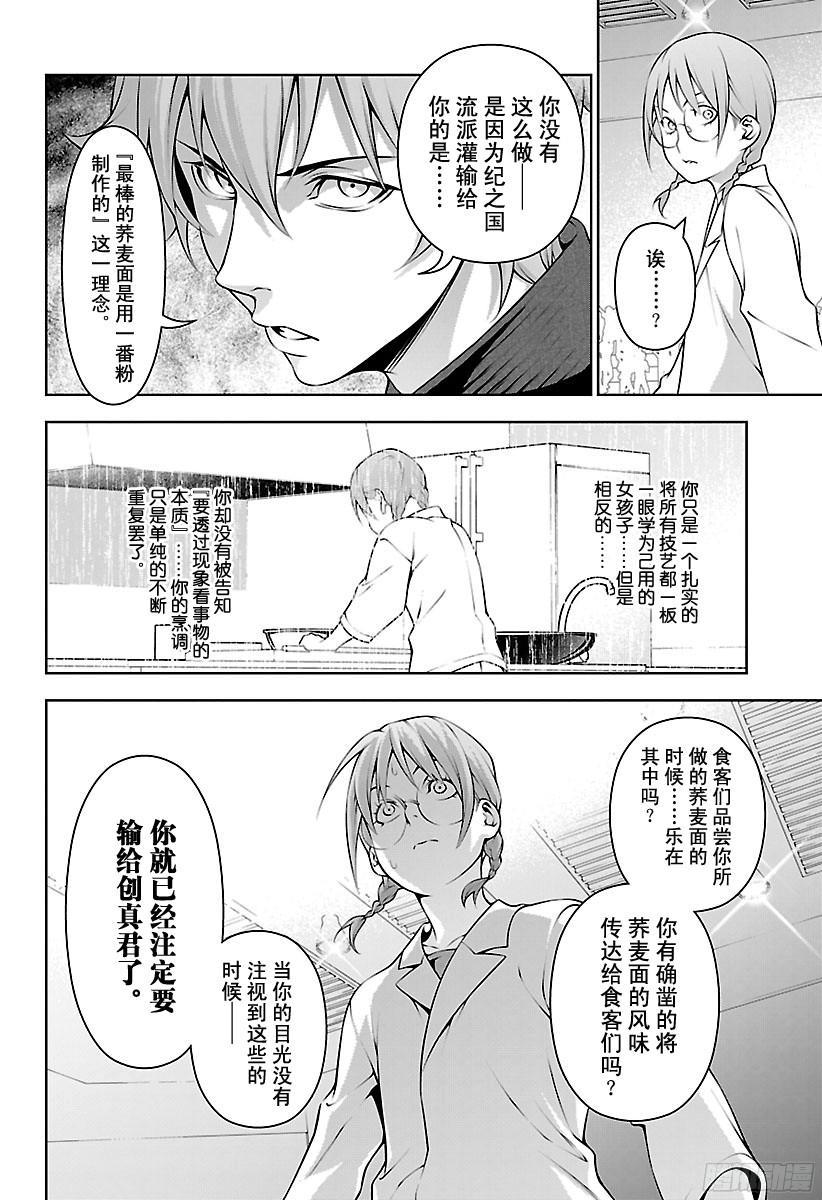 食戟之灵 第214话 正因为是强者 第12页