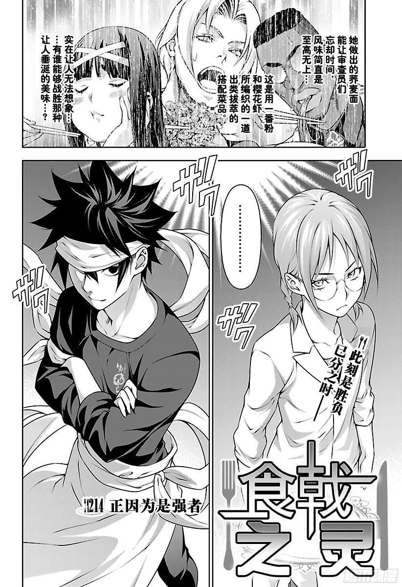 食戟之灵 第214话 正因为是强者 第2页