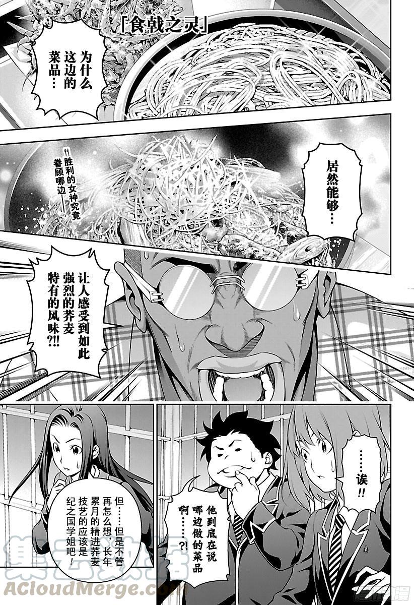 食戟之灵 第214话 正因为是强者 第1页